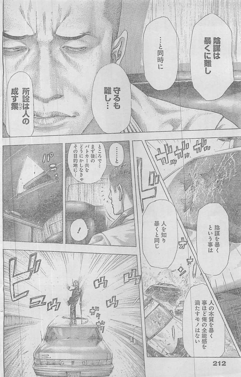 Usogui - Chapter 368 - Page 6